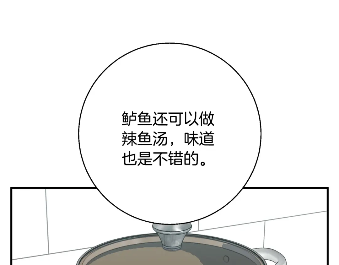 《我的神级笔记本》第119话 钓鱼 第46页