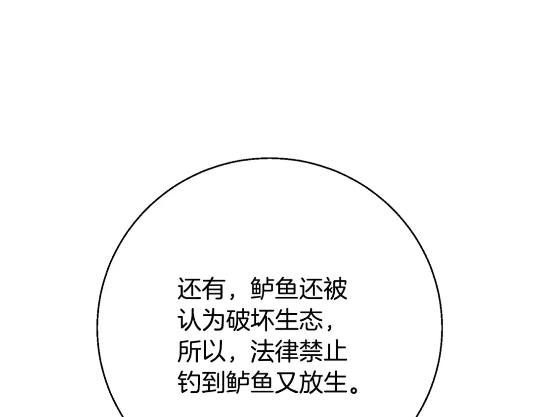 《我的神级笔记本》第119话 钓鱼 第32页