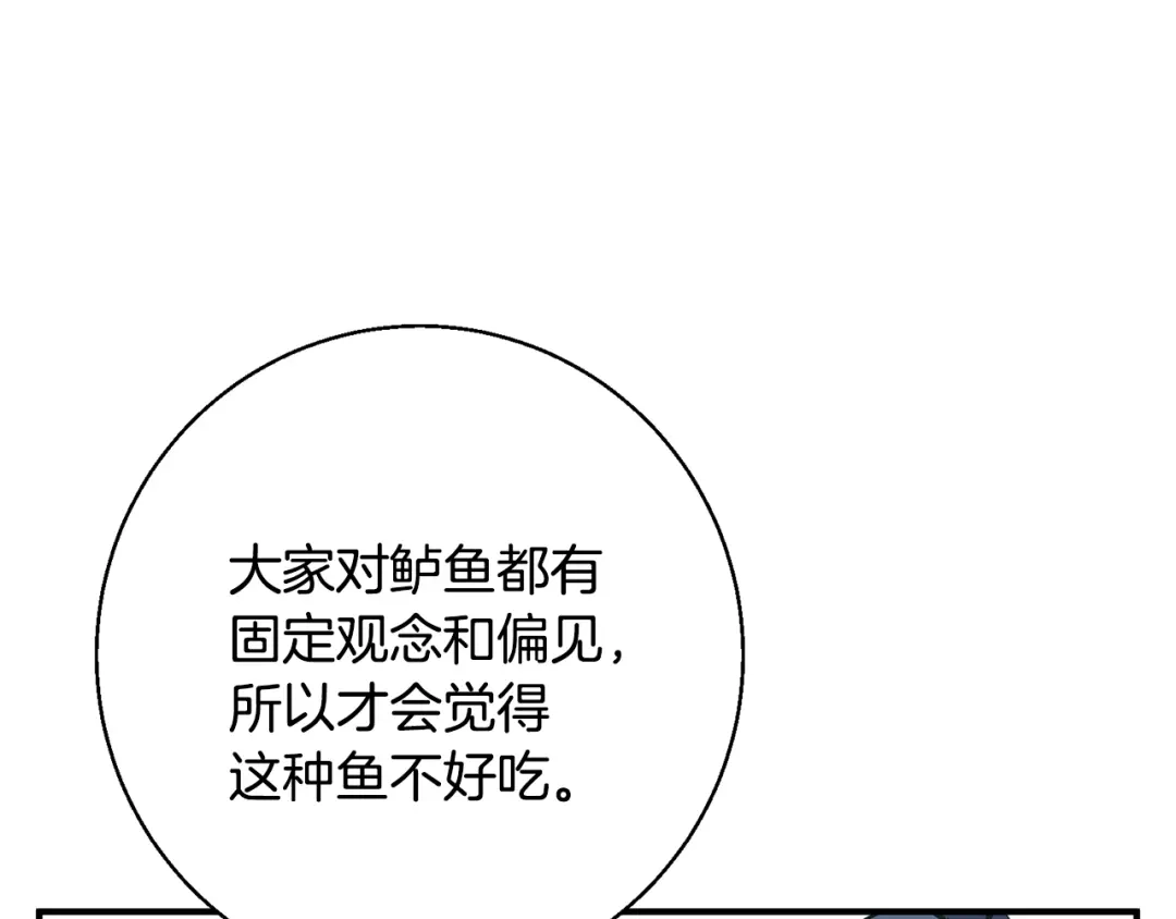 《我的神级笔记本》第119话 钓鱼 第26页