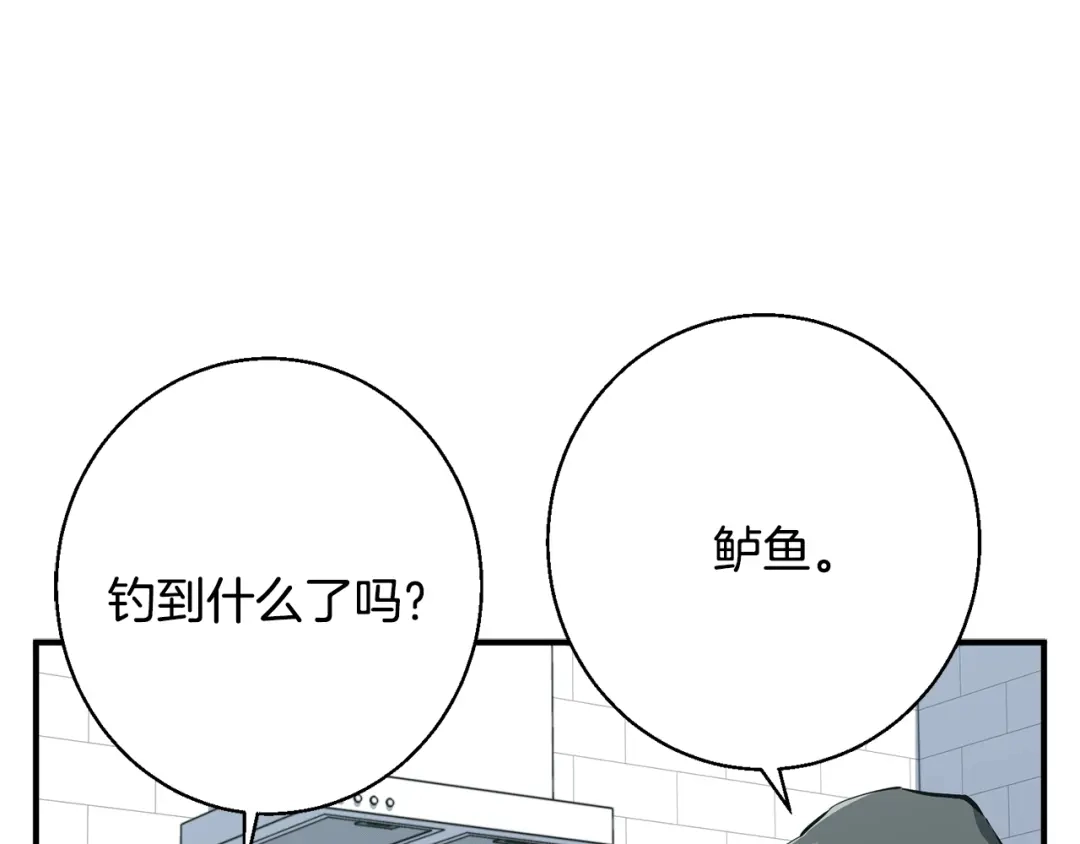《我的神级笔记本》第119话 钓鱼 第1页