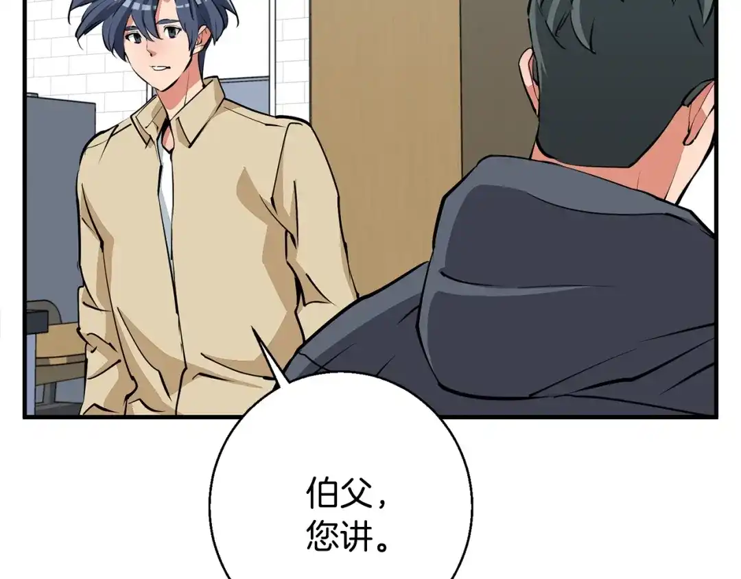 《我的神级笔记本》第119话 钓鱼 第132页