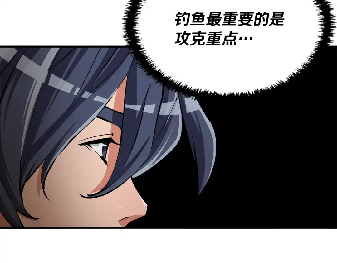 《我的神级笔记本》第119话 钓鱼 第164页