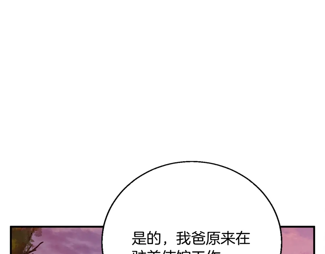 《我的神级笔记本》第119话 钓鱼 第149页