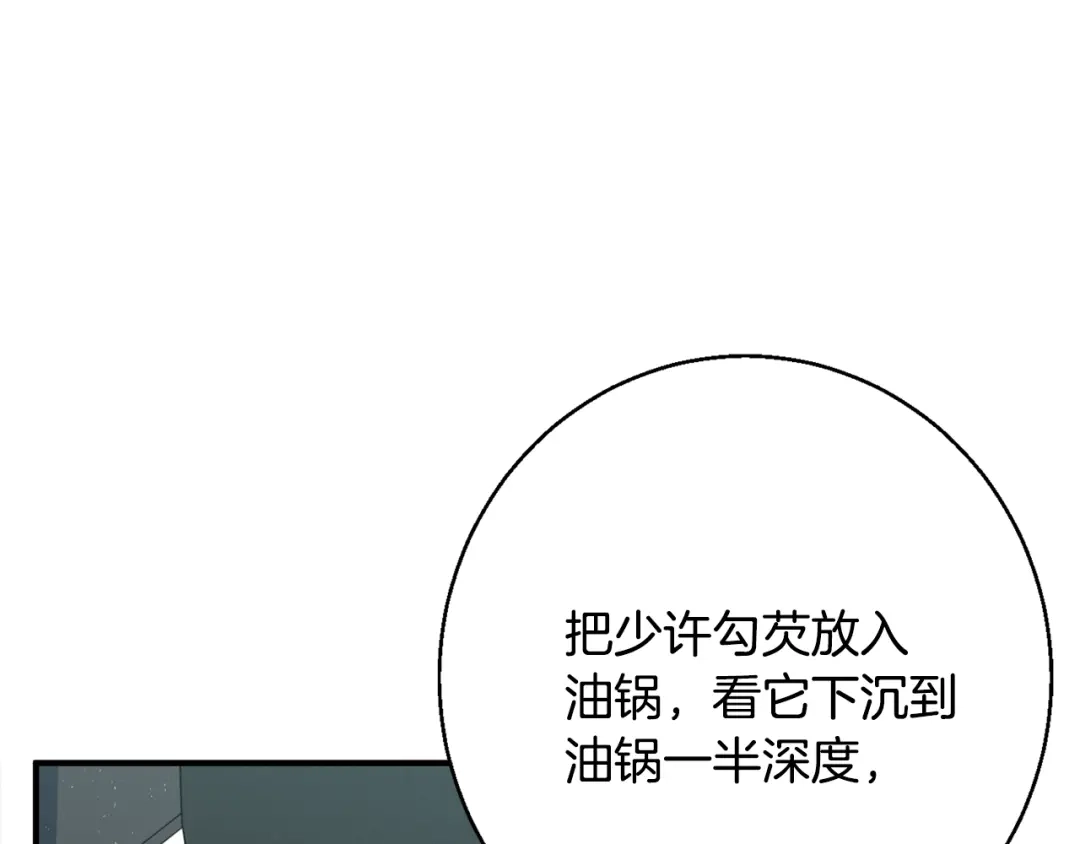 《我的神级笔记本》第119话 钓鱼 第52页
