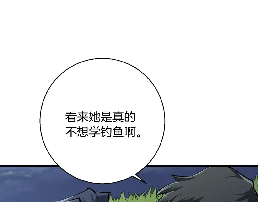 《我的神级笔记本》第120话 钓鱼人生 第173页