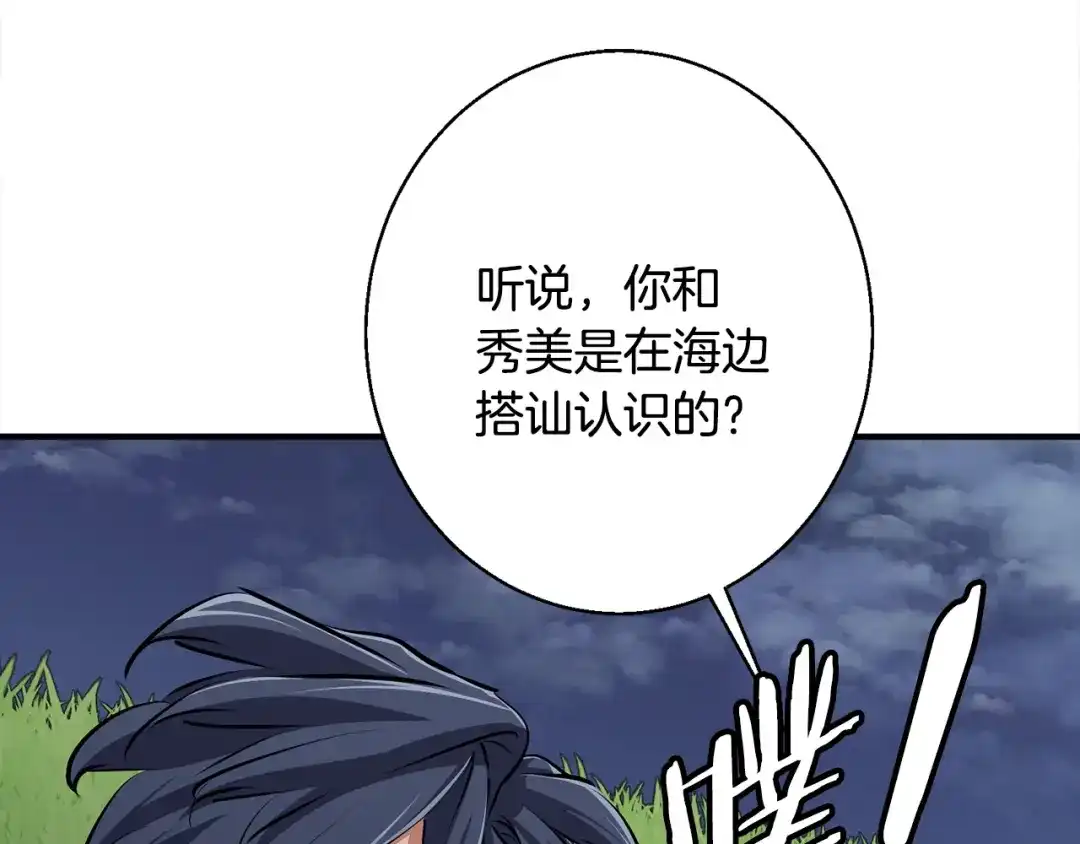 《我的神级笔记本》第120话 钓鱼人生 第109页
