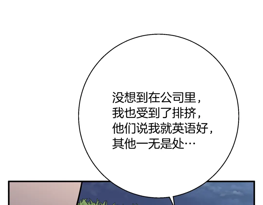 《我的神级笔记本》第120话 钓鱼人生 第136页