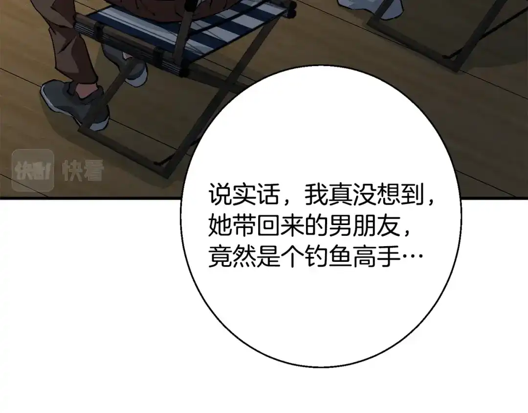 《我的神级笔记本》第120话 钓鱼人生 第172页