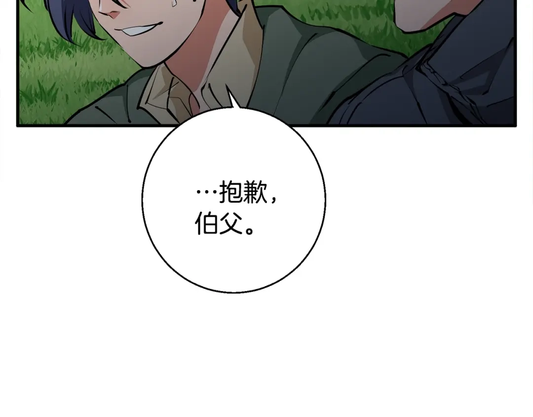 《我的神级笔记本》第120话 钓鱼人生 第113页
