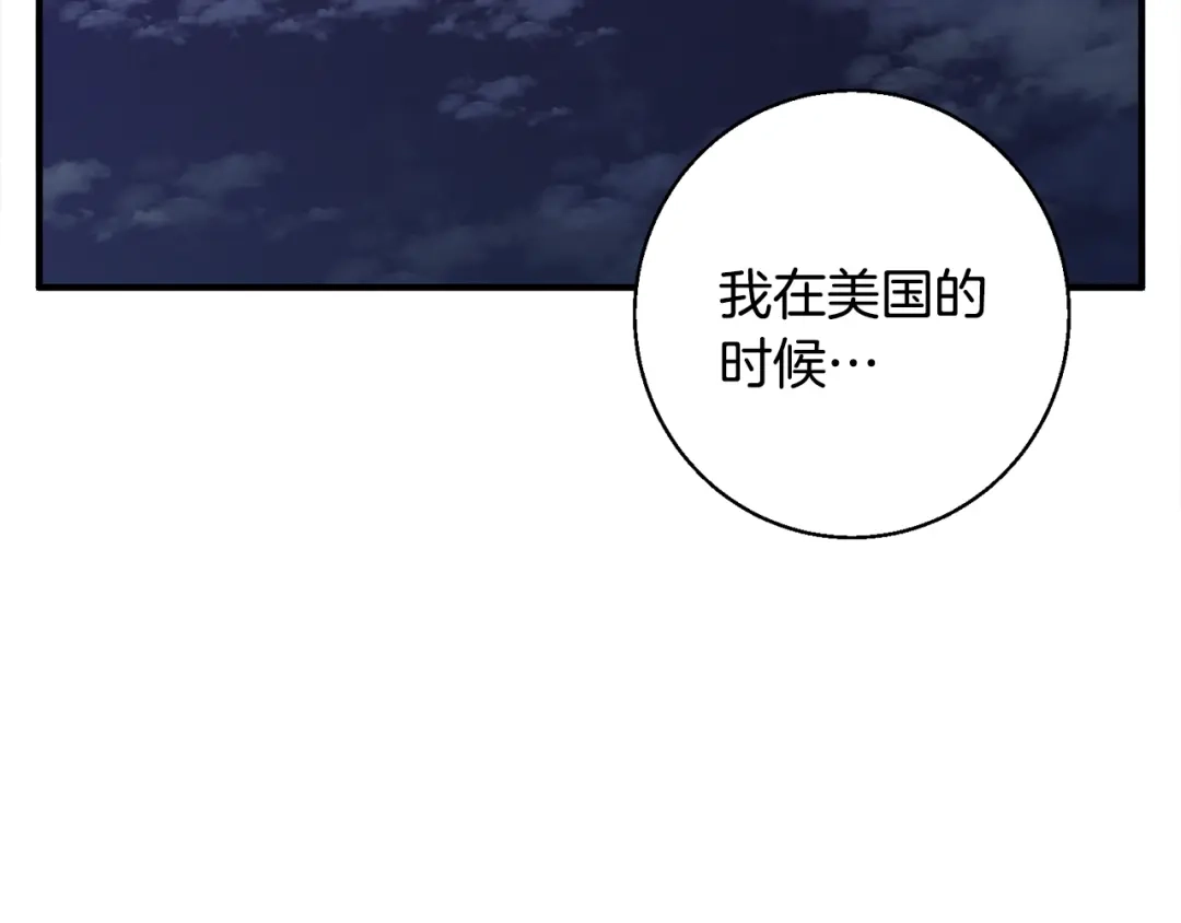《我的神级笔记本》第120话 钓鱼人生 第121页