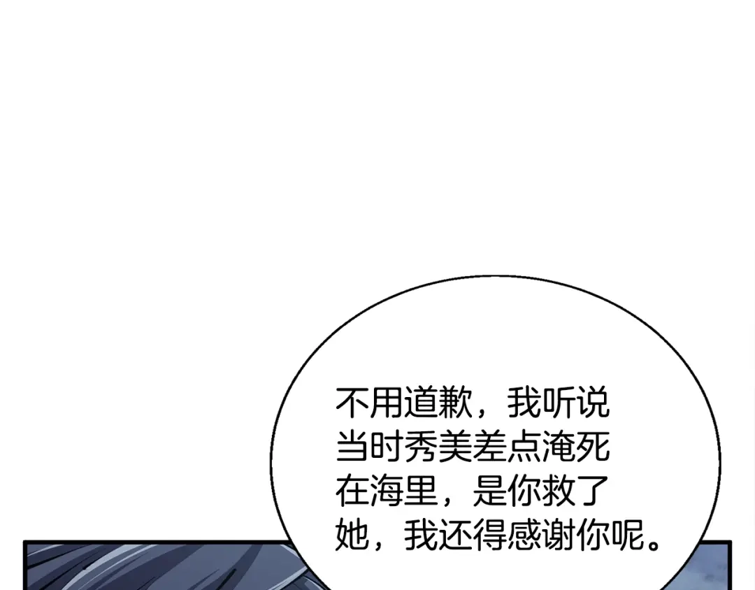 《我的神级笔记本》第120话 钓鱼人生 第114页