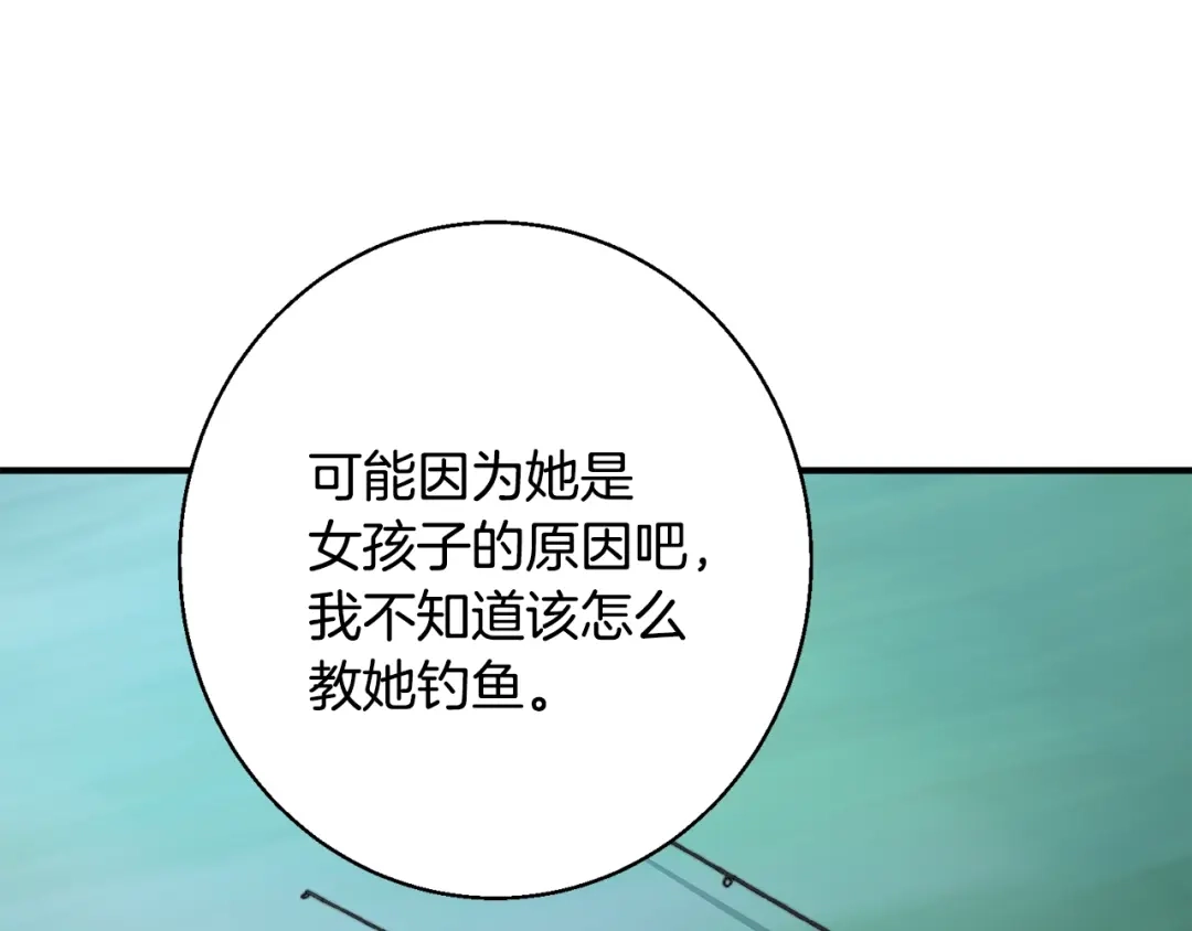 《我的神级笔记本》第120话 钓鱼人生 第170页