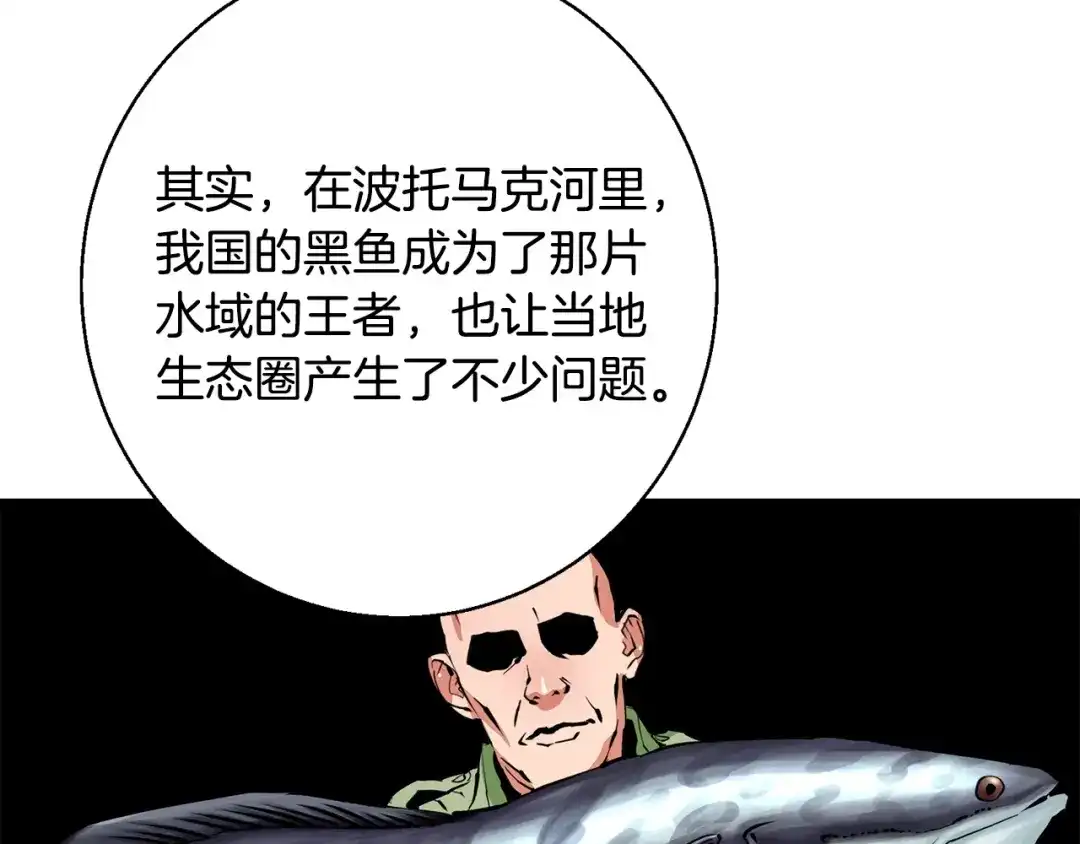 《我的神级笔记本》第120话 钓鱼人生 第151页