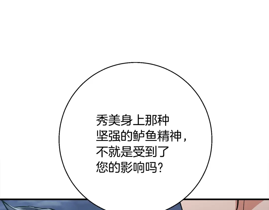 《我的神级笔记本》第120话 钓鱼人生 第162页