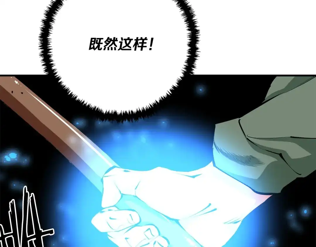 《我的神级笔记本》第120话 钓鱼人生 第77页