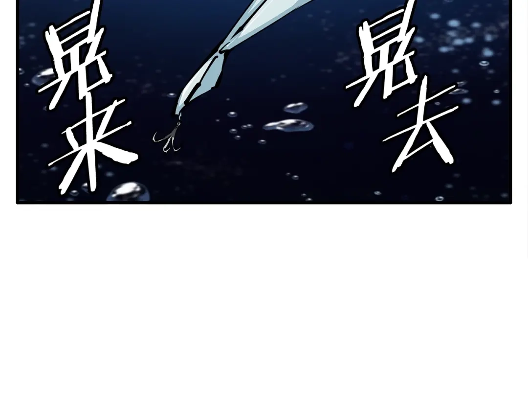《我的神级笔记本》第120话 钓鱼人生 第27页
