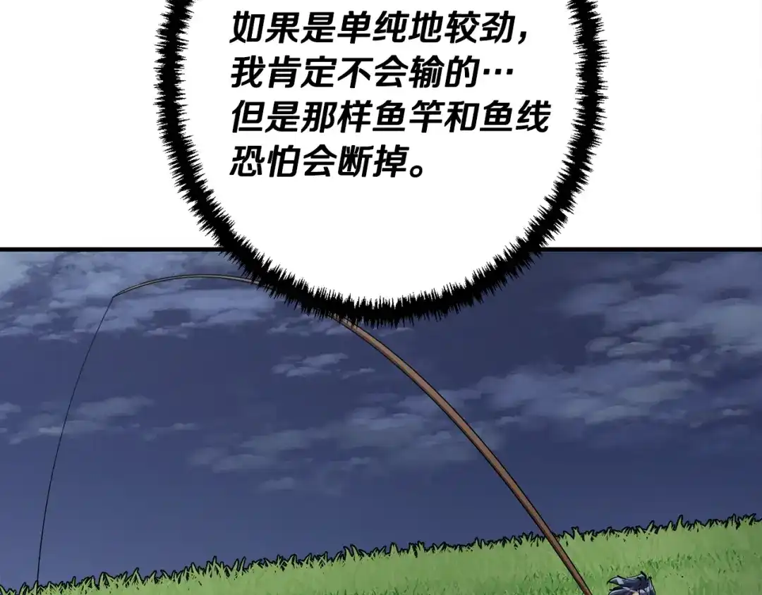 《我的神级笔记本》第120话 钓鱼人生 第73页