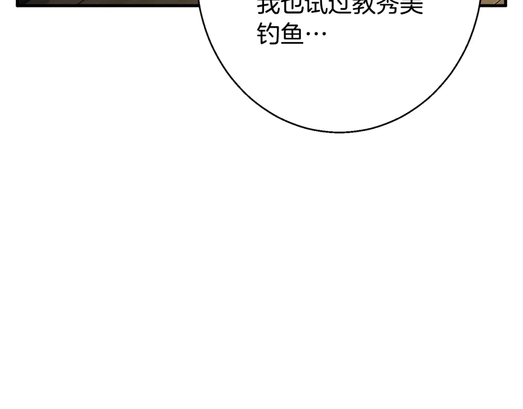 《我的神级笔记本》第120话 钓鱼人生 第169页