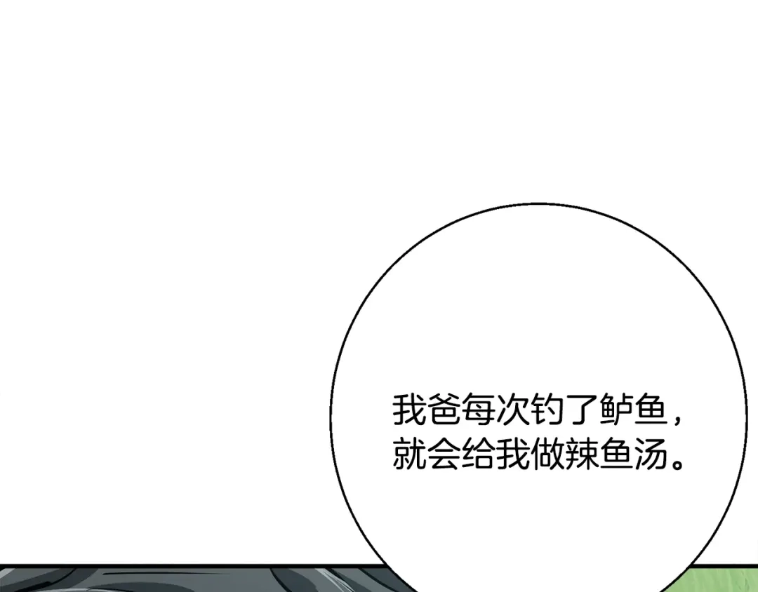 《我的神级笔记本》第120话 钓鱼人生 第122页