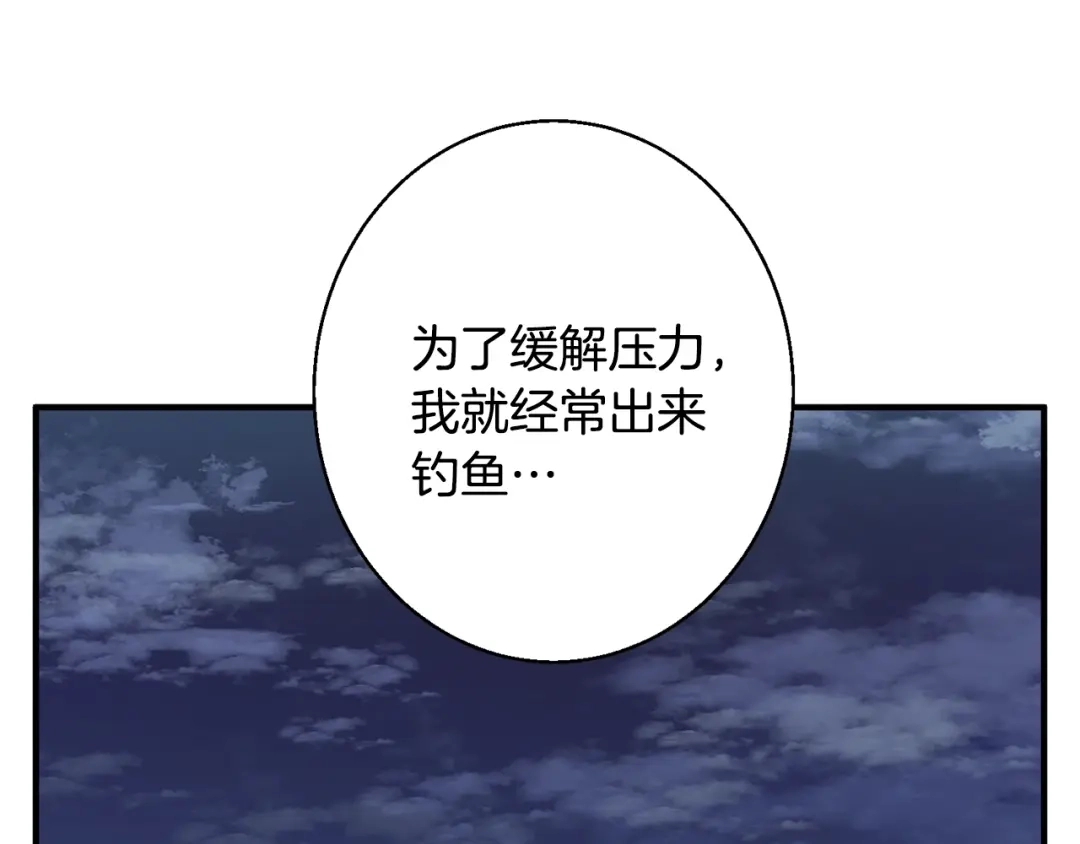 《我的神级笔记本》第120话 钓鱼人生 第140页