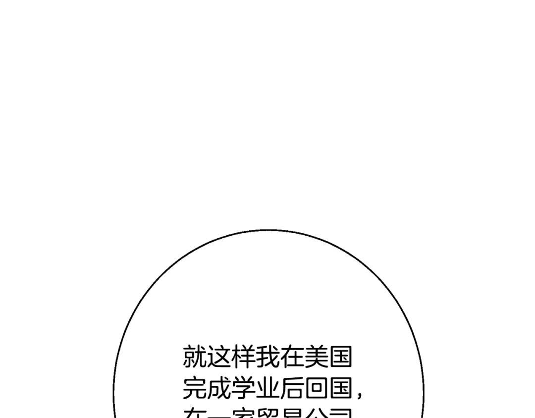 《我的神级笔记本》第120话 钓鱼人生 第133页