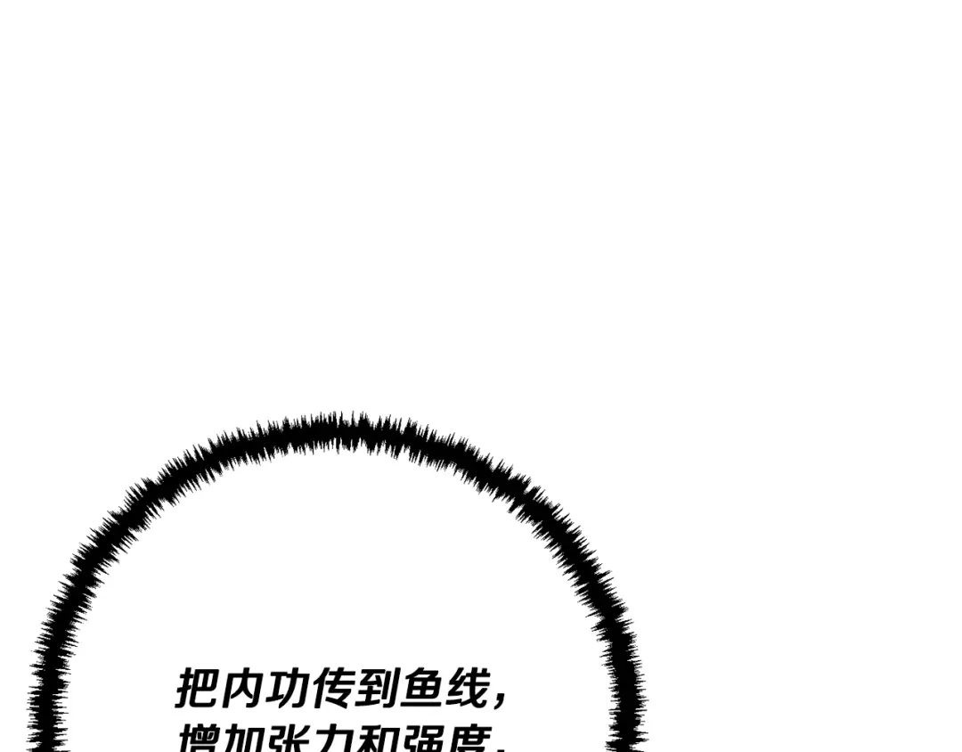 《我的神级笔记本》第120话 钓鱼人生 第82页
