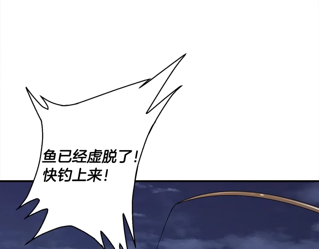 《我的神级笔记本》第120话 钓鱼人生 第91页