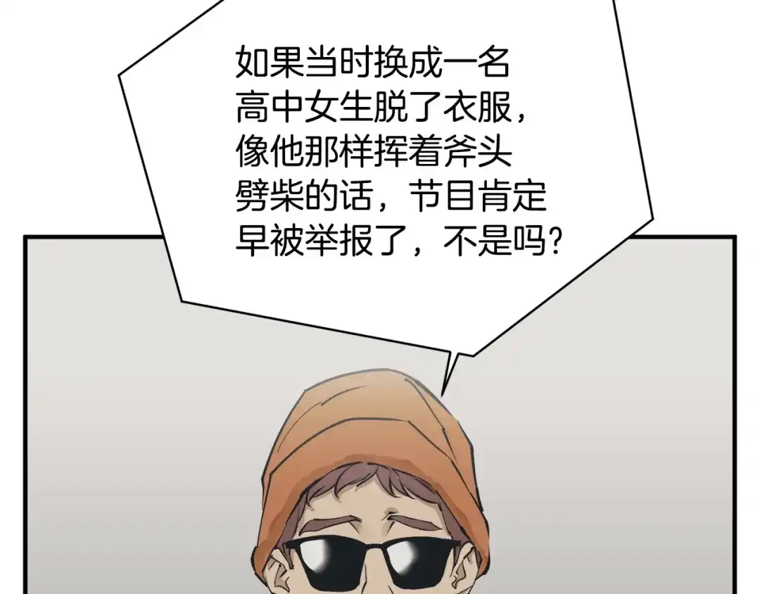《我的神级笔记本》第121话 午夜八卦 第38页