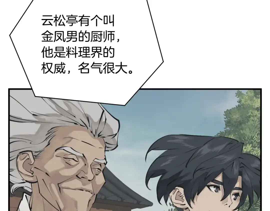 《我的神级笔记本》第121话 午夜八卦 第32页