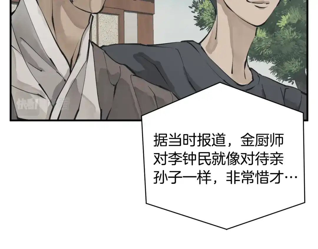 《我的神级笔记本》第121话 午夜八卦 第33页