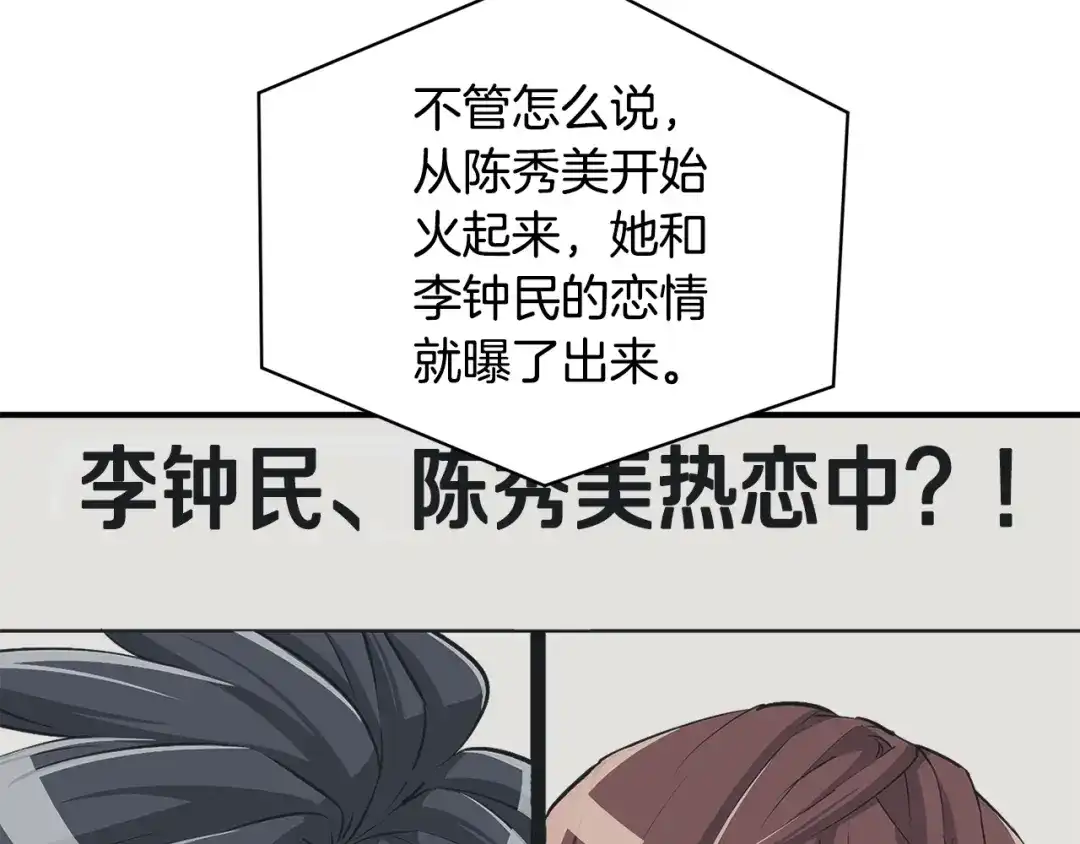 《我的神级笔记本》第121话 午夜八卦 第101页