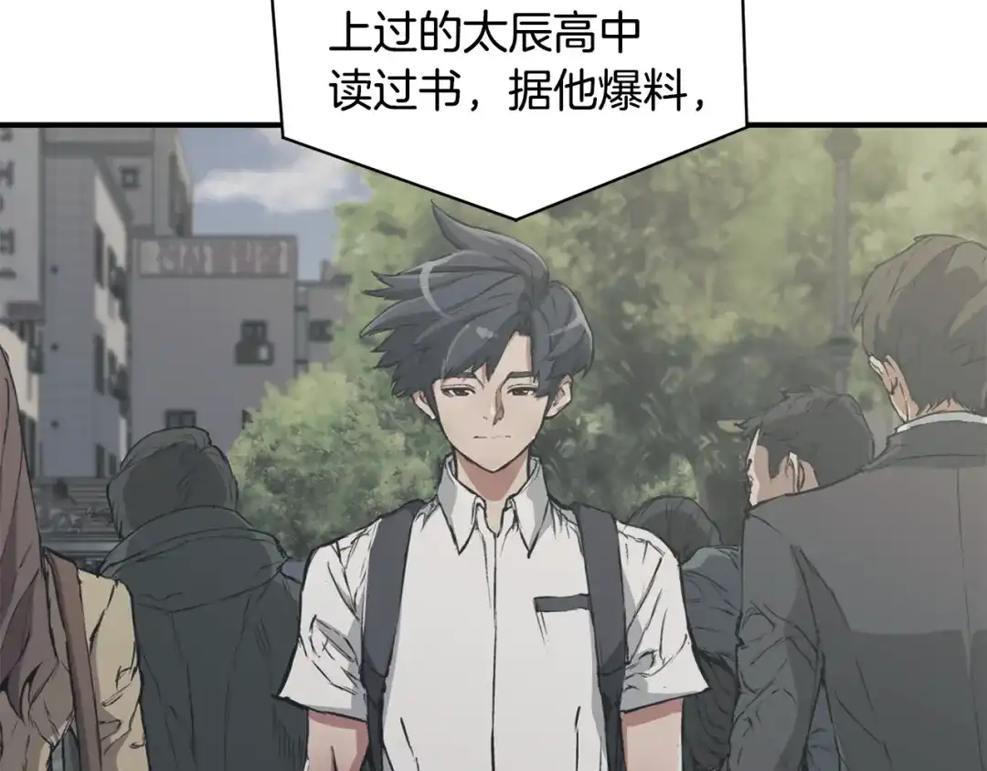 《我的神级笔记本》第121话 午夜八卦 第58页
