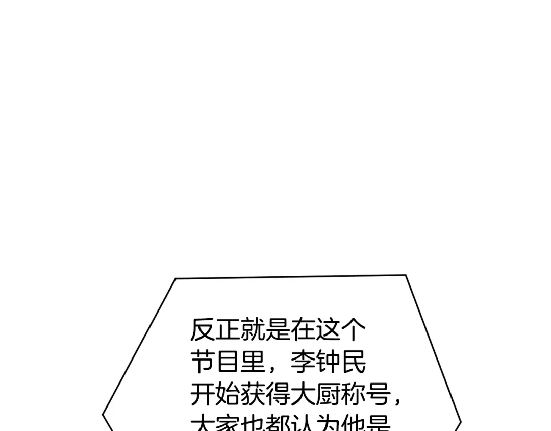 《我的神级笔记本》第121话 午夜八卦 第49页