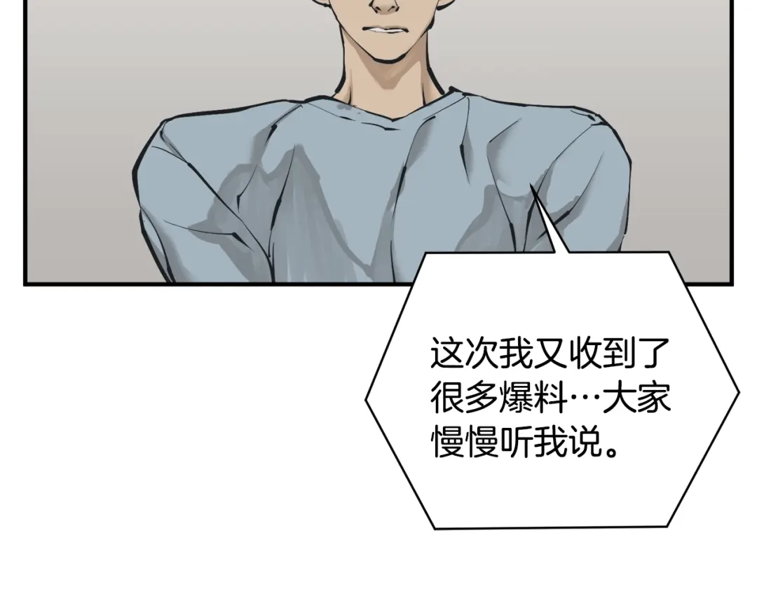 《我的神级笔记本》第121话 午夜八卦 第22页