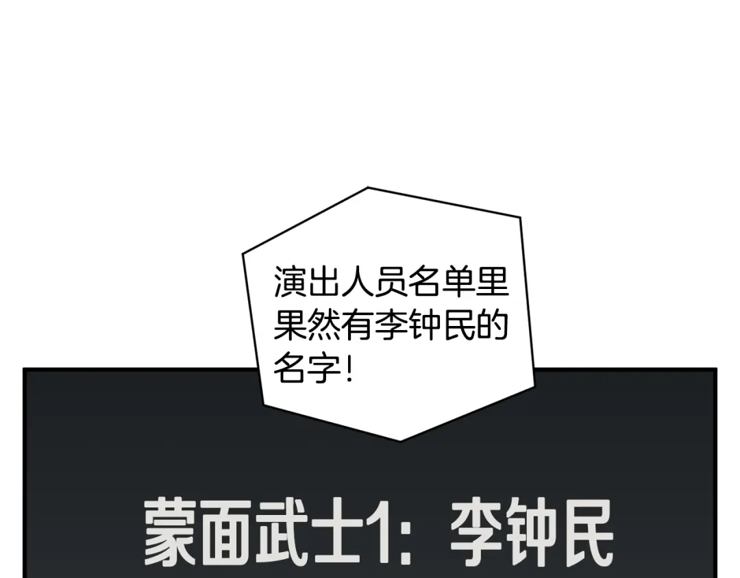 《我的神级笔记本》第121话 午夜八卦 第89页