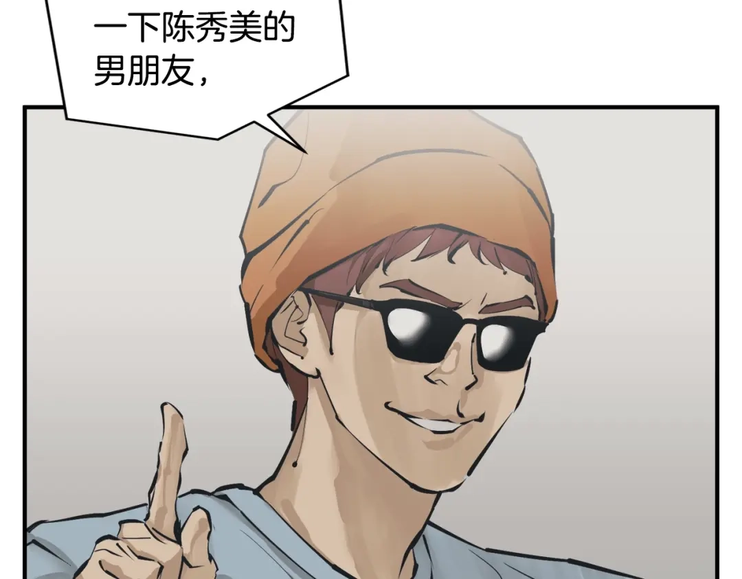 《我的神级笔记本》第121话 午夜八卦 第10页