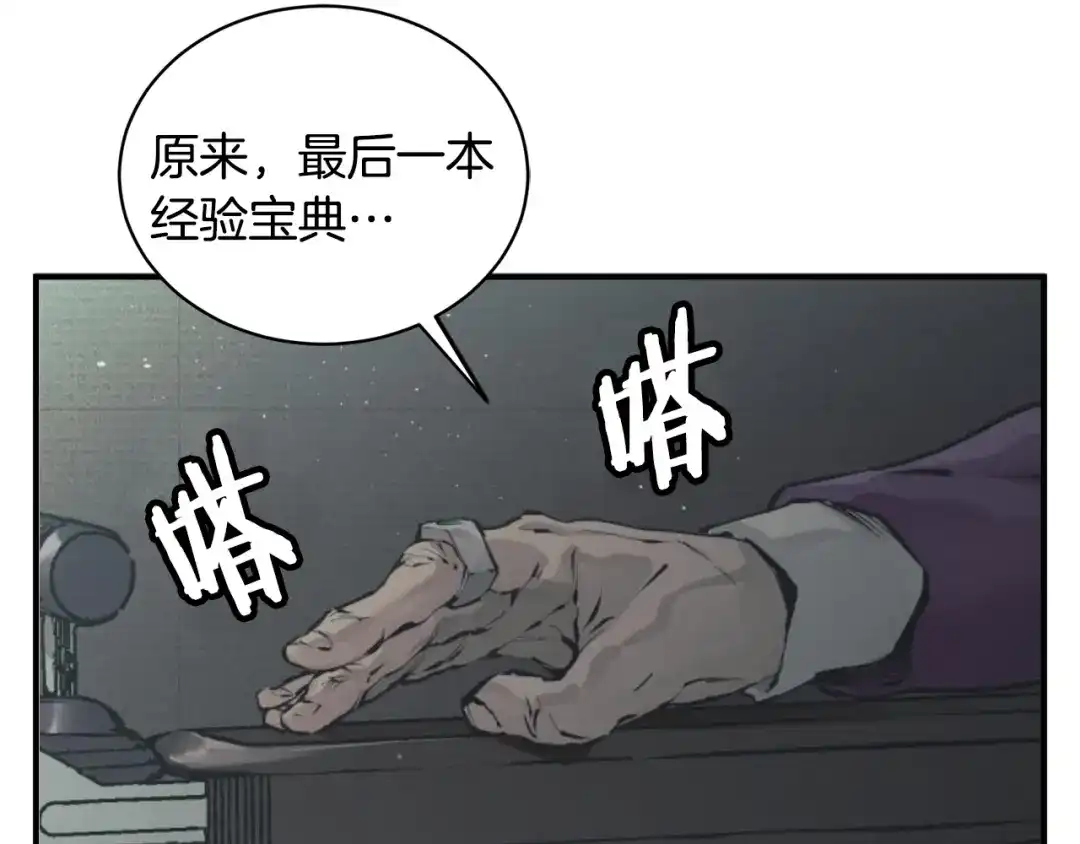 《我的神级笔记本》第121话 午夜八卦 第158页