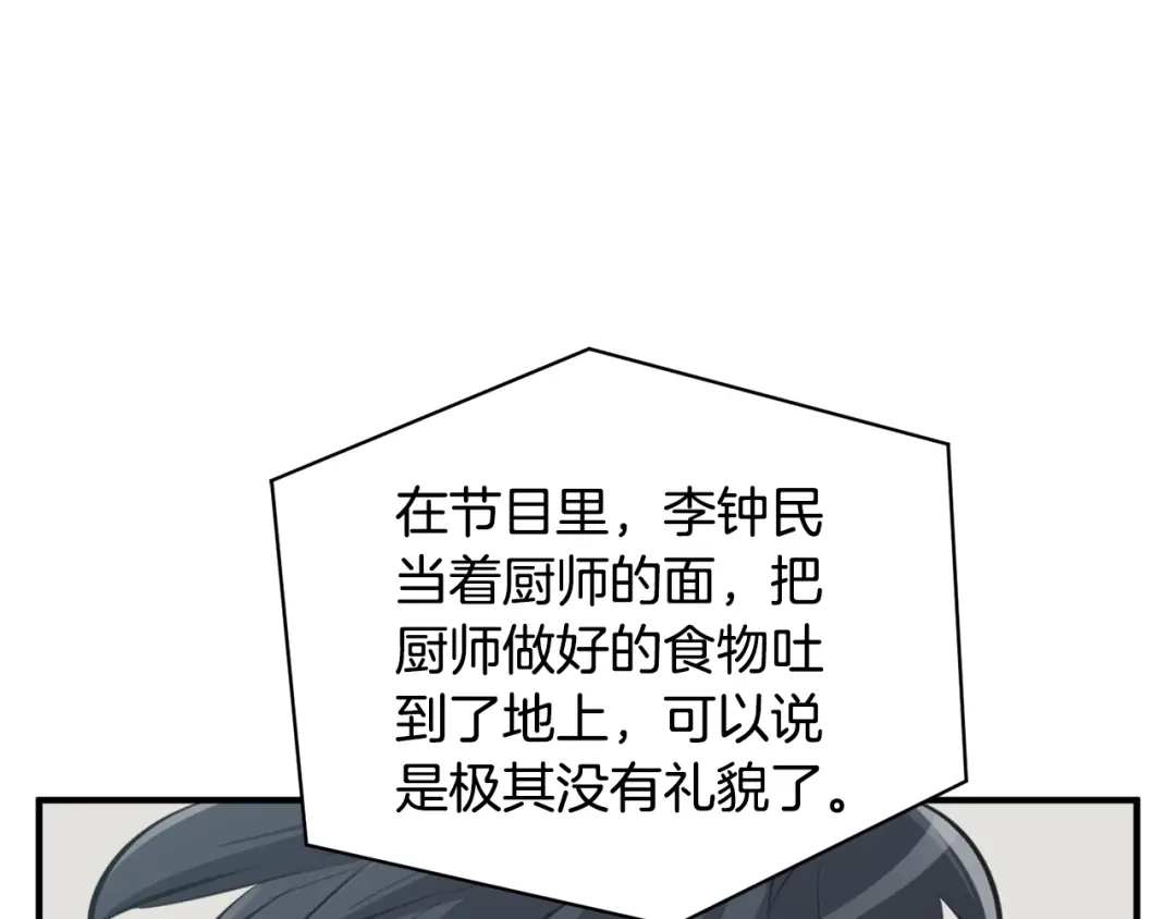 《我的神级笔记本》第121话 午夜八卦 第44页