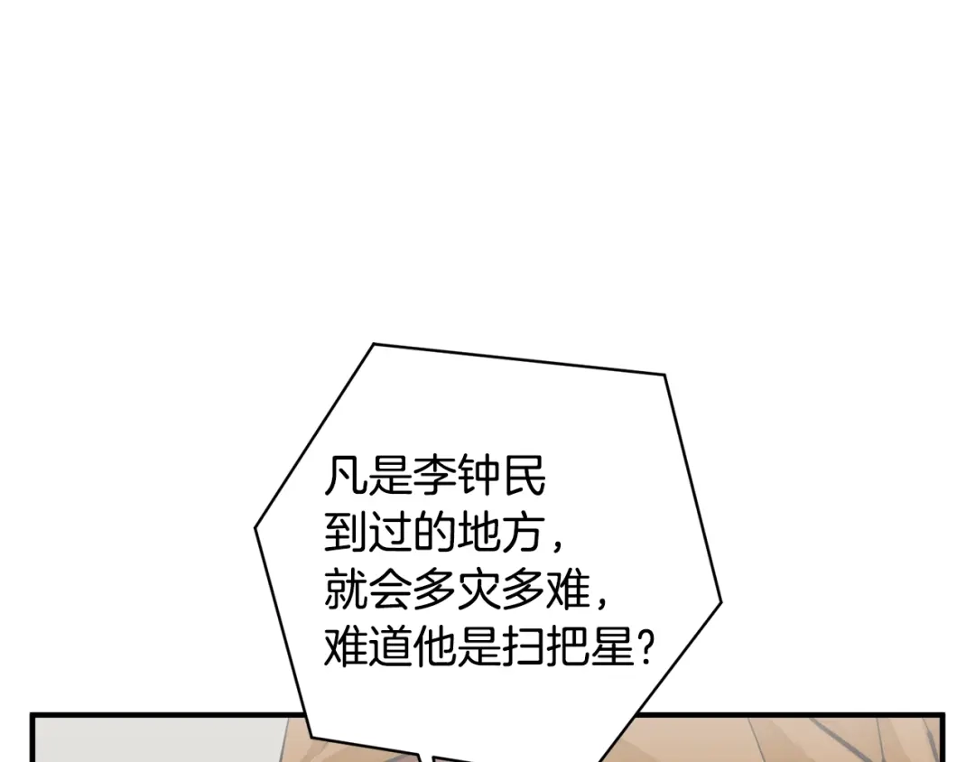 《我的神级笔记本》第121话 午夜八卦 第124页