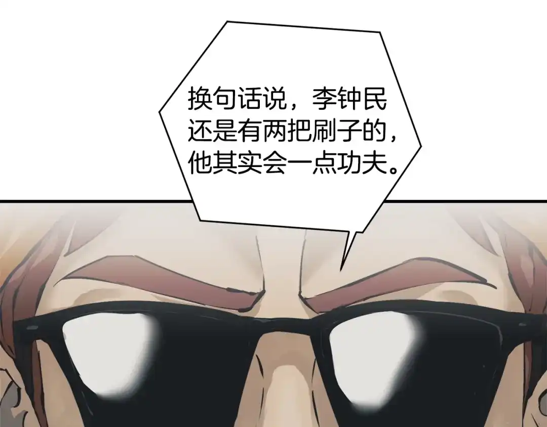 《我的神级笔记本》第121话 午夜八卦 第99页