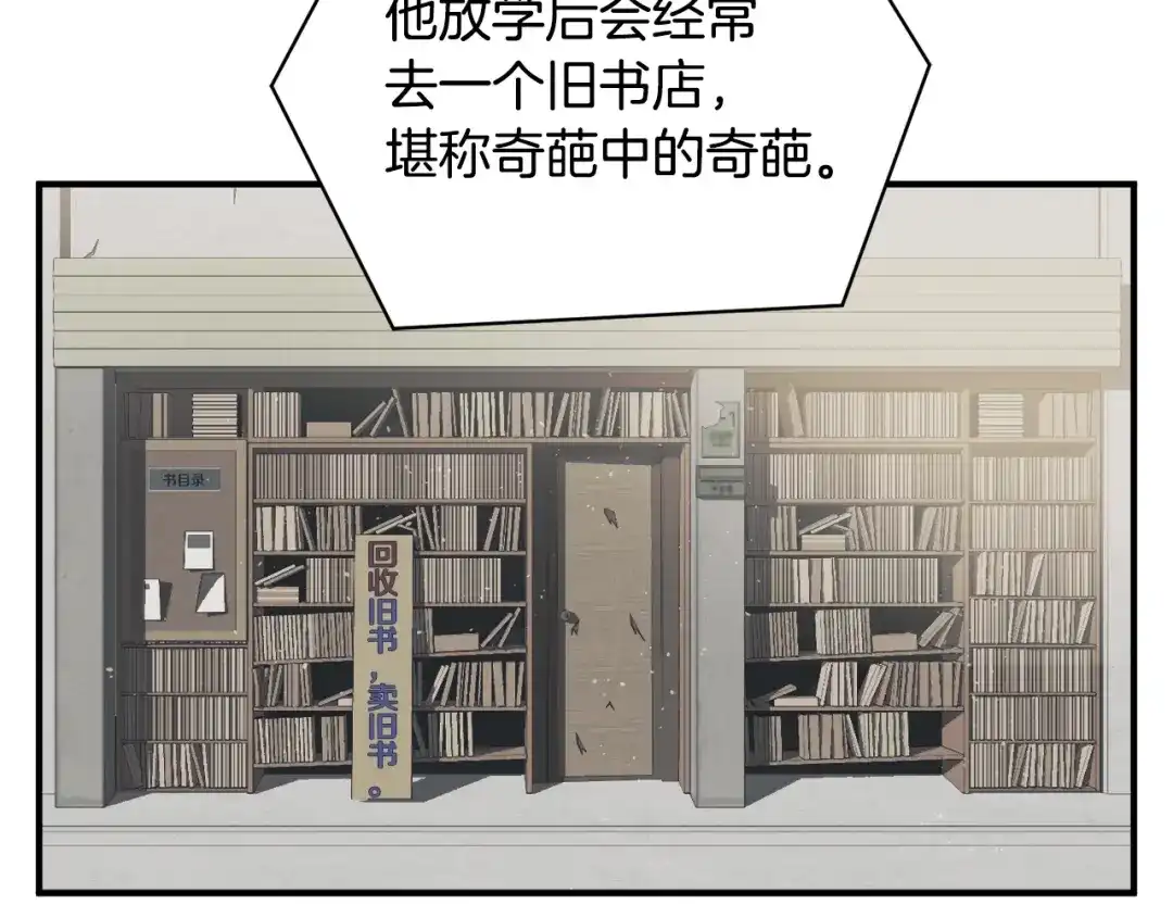《我的神级笔记本》第121话 午夜八卦 第61页