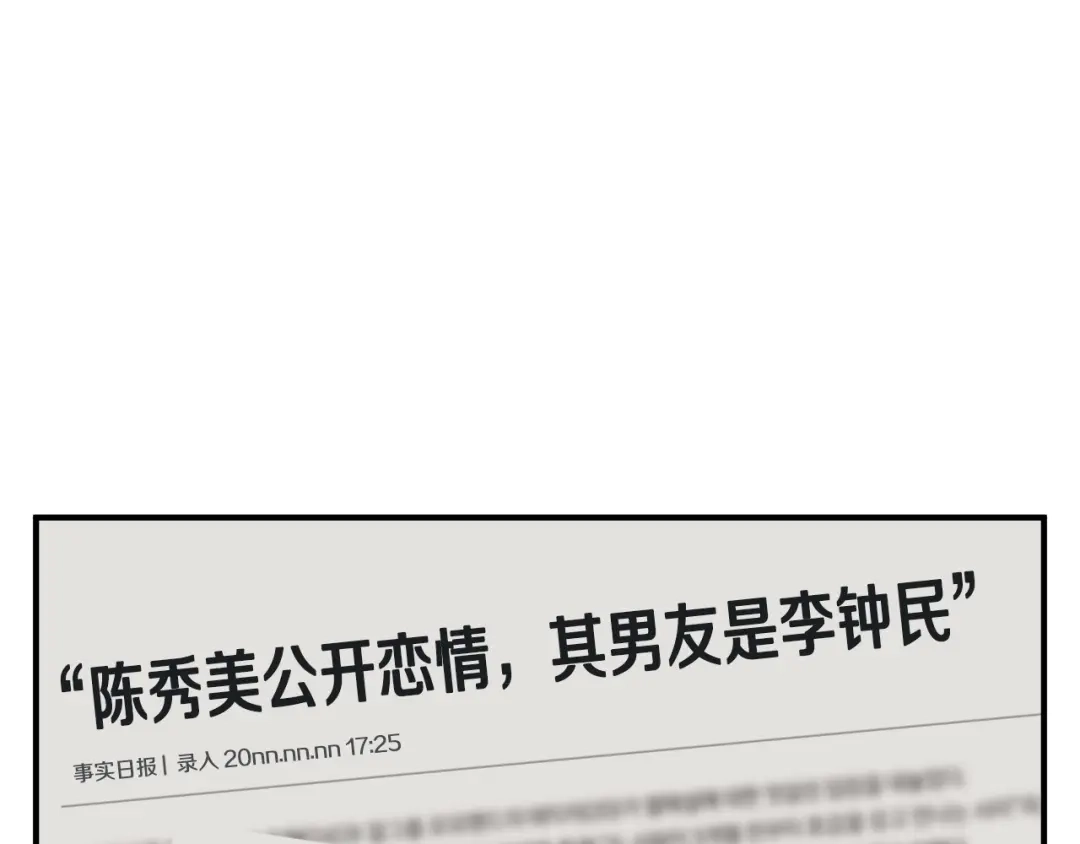 《我的神级笔记本》第121话 午夜八卦 第7页