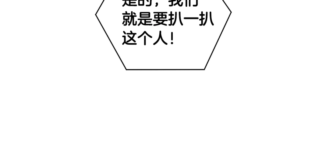 《我的神级笔记本》第121话 午夜八卦 第15页