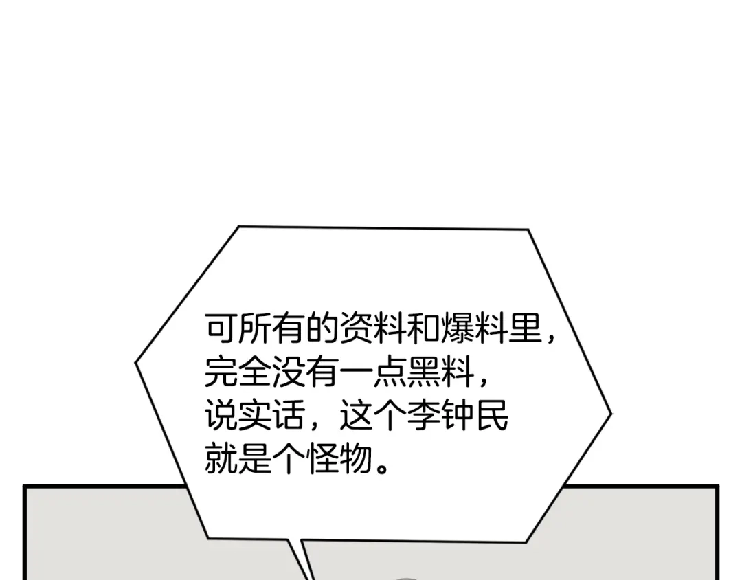 《我的神级笔记本》第121话 午夜八卦 第132页