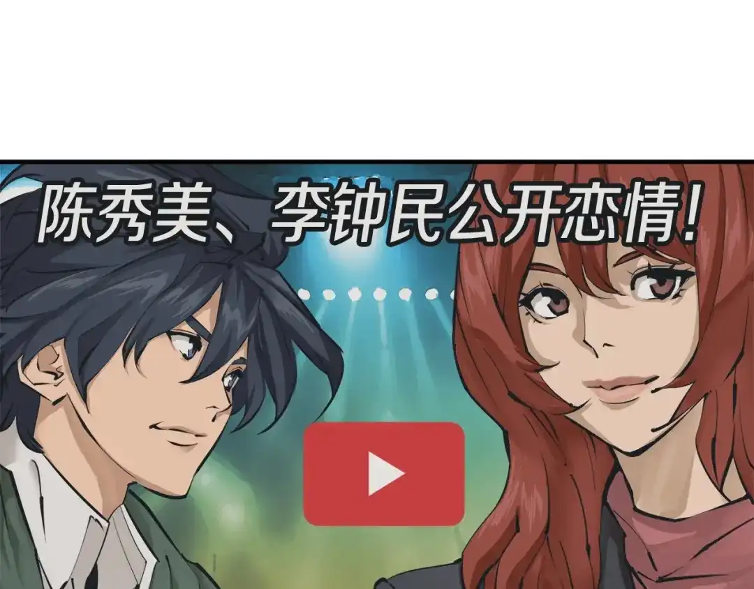 《我的神级笔记本》第121话 午夜八卦 第2页