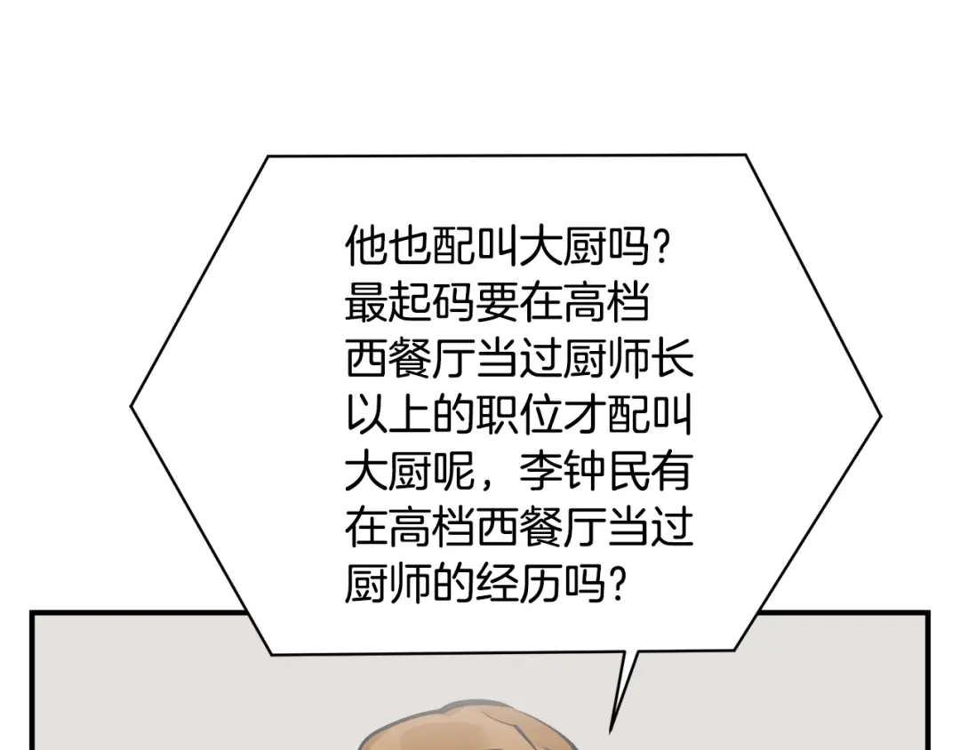 《我的神级笔记本》第121话 午夜八卦 第52页