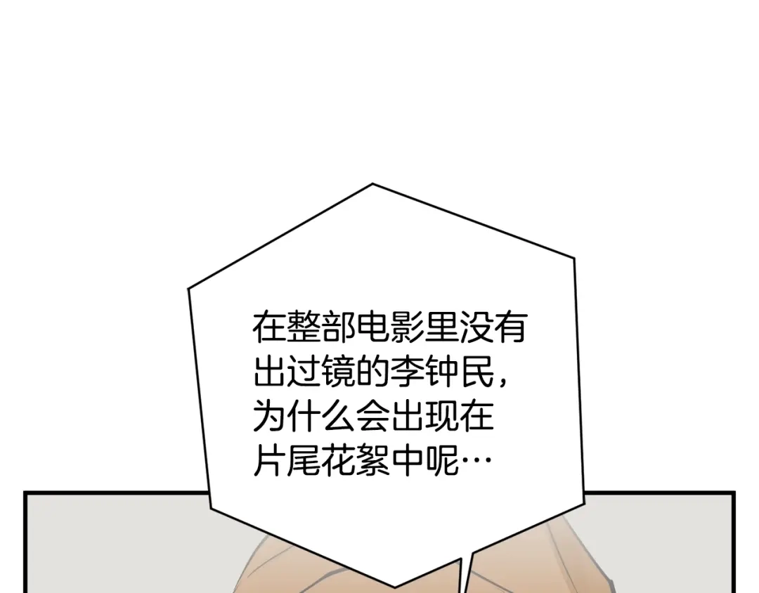 《我的神级笔记本》第121话 午夜八卦 第86页