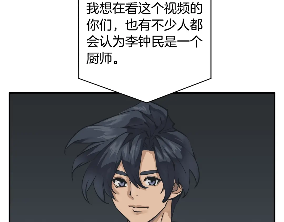 《我的神级笔记本》第121话 午夜八卦 第24页