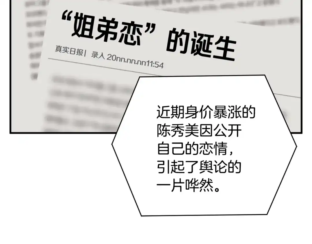《我的神级笔记本》第121话 午夜八卦 第8页