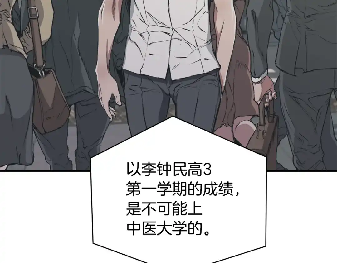 《我的神级笔记本》第121话 午夜八卦 第59页